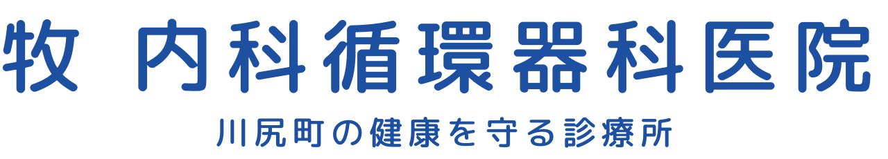 牧内科循環器科医院